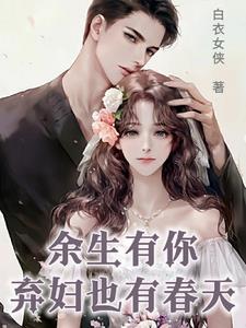 女人过了三十还能找到真爱吗