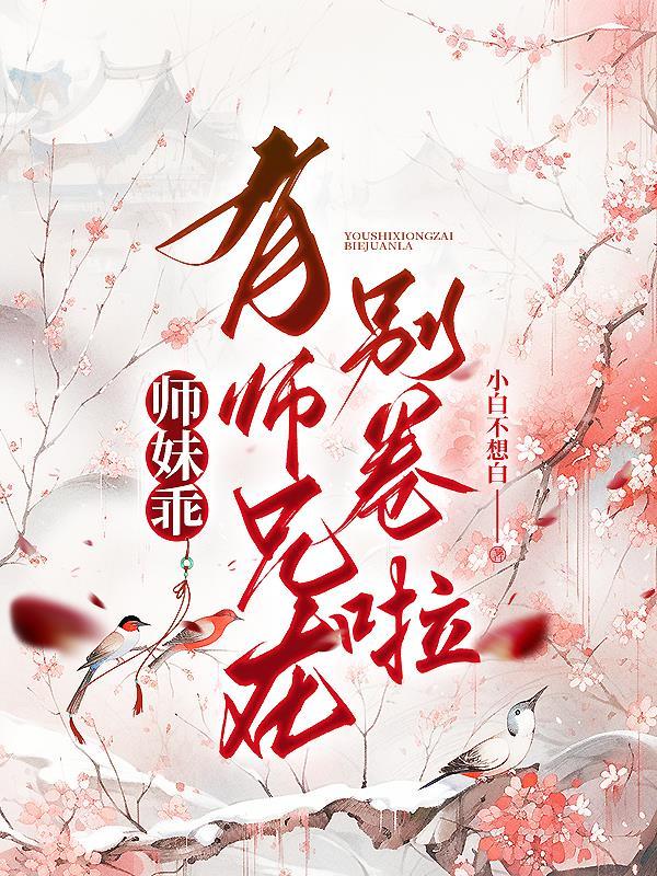 师哥 师妹