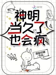 神明也会有遗憾吗