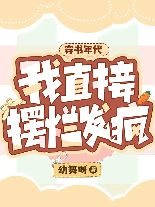 穿书后我在年代文致富免费