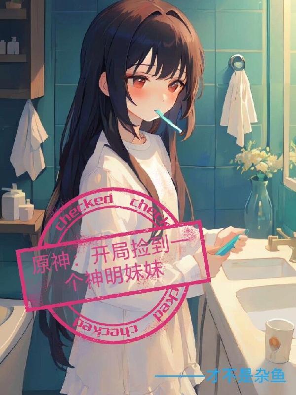 开局捡到一个主神