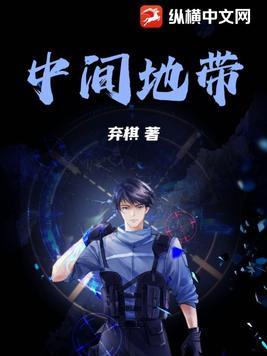 三个世界和两个中间地带