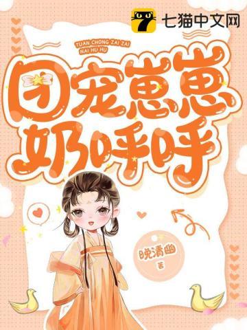 团宠崽崽靠预言爆红49