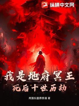 地府冥帝