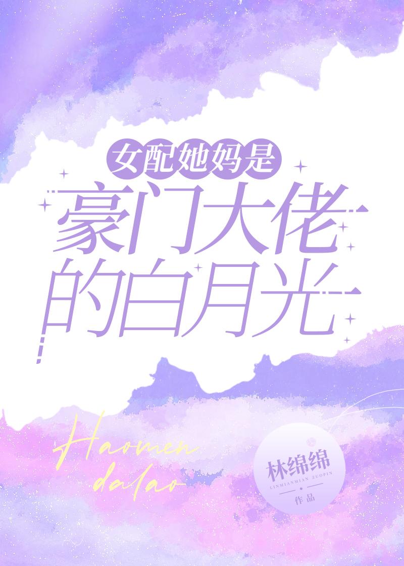 女配妈重生