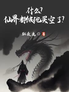 仙界的神仙