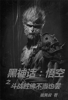 黑神话悟空手机能玩吗