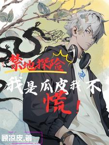 禁地探险队友麒麟小哥宝姐