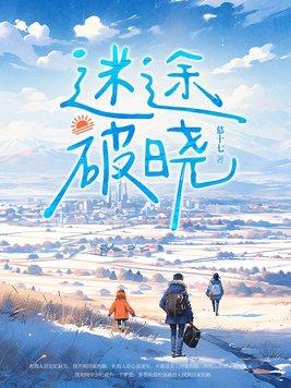 迷途短片