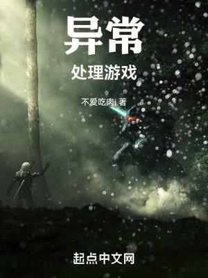 游戏里的异常状态