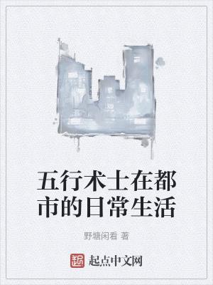 五行师传说民俗
