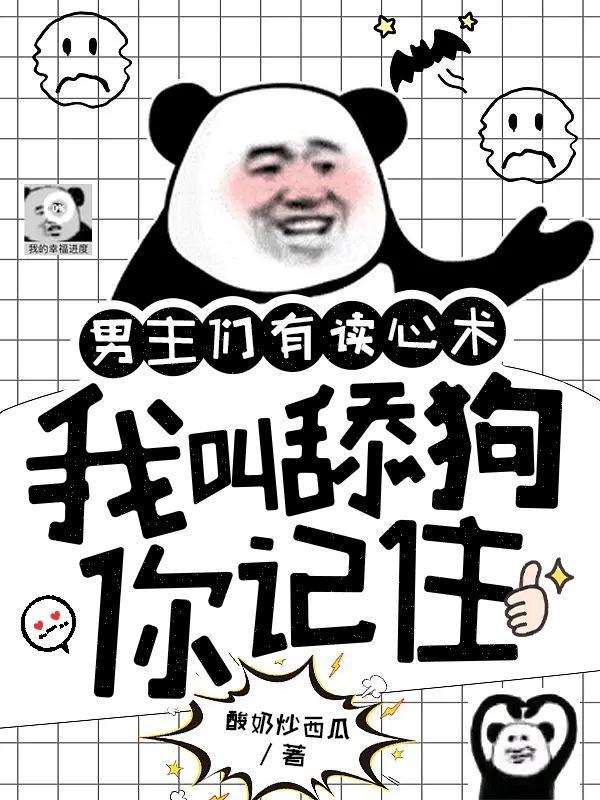 我叫舔狗你记住酸奶