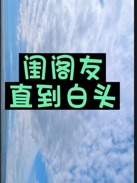 闺阁之中历历有人