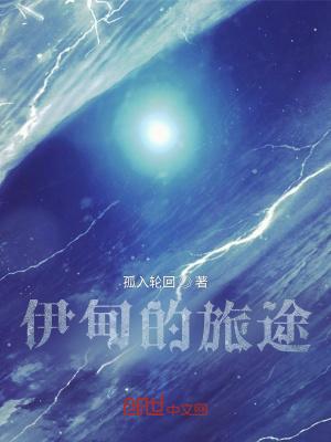 伊甸的门