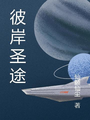 圣堂彼岸之战