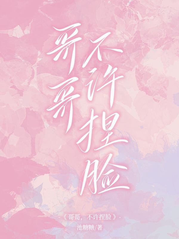 别捏脸!作者蜜豆桑