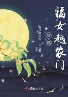 穿越福女越农门全文免费阅读
