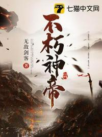 不朽神帝 百科