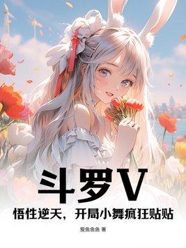 开局小舞疯狂贴贴TXT