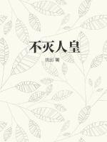 不灭剑皇免费阅读