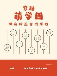 萌学园欧趴