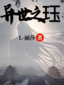 异世之书
