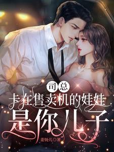 哭包总裁和他的暴躁先生
