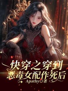 当恶毒女配穿回来后