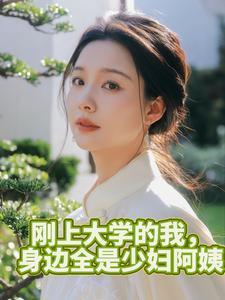 女教授第一章