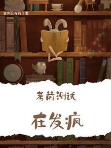 考前测试多少分及格