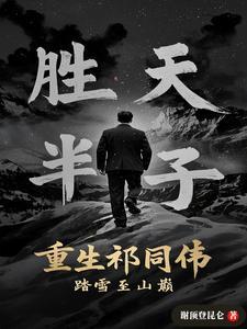 祁同伟同人飞卢