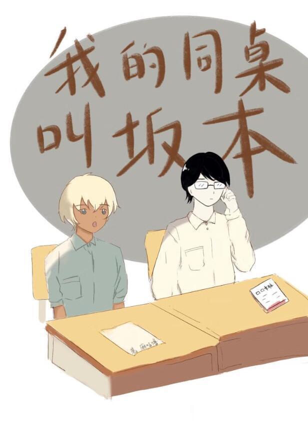 降谷同学有何贵干?最新完整章节列表