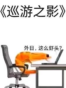 巡游颂歌怎么过
