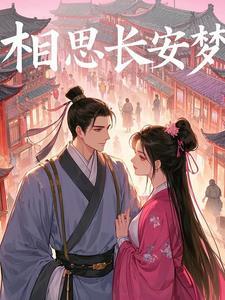 相思长梦河免费