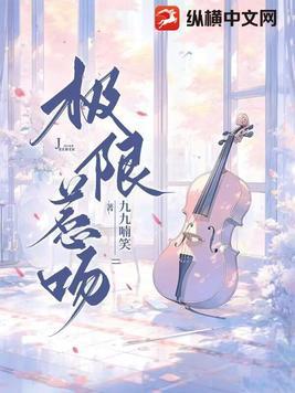 极限惹吻江清月全文免费阅读最新章