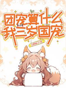 顶流亲妈又变美了