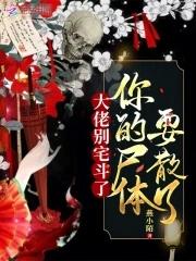 九姑娘她一身反骨人还狂有声