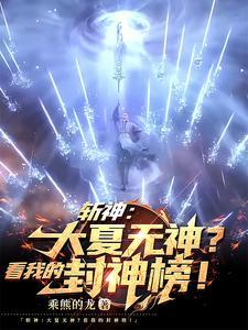 一剑斩仙是什么