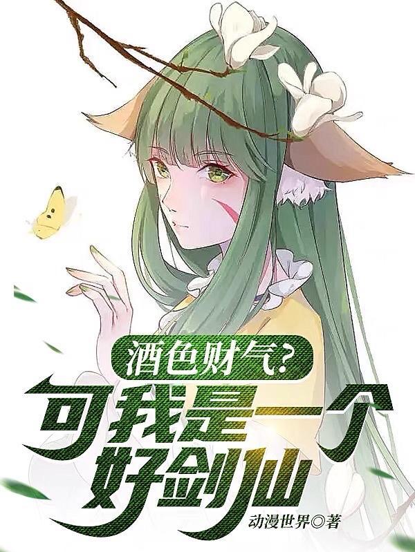 酒色财气的理解