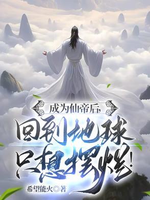 成为仙帝加入聊天群