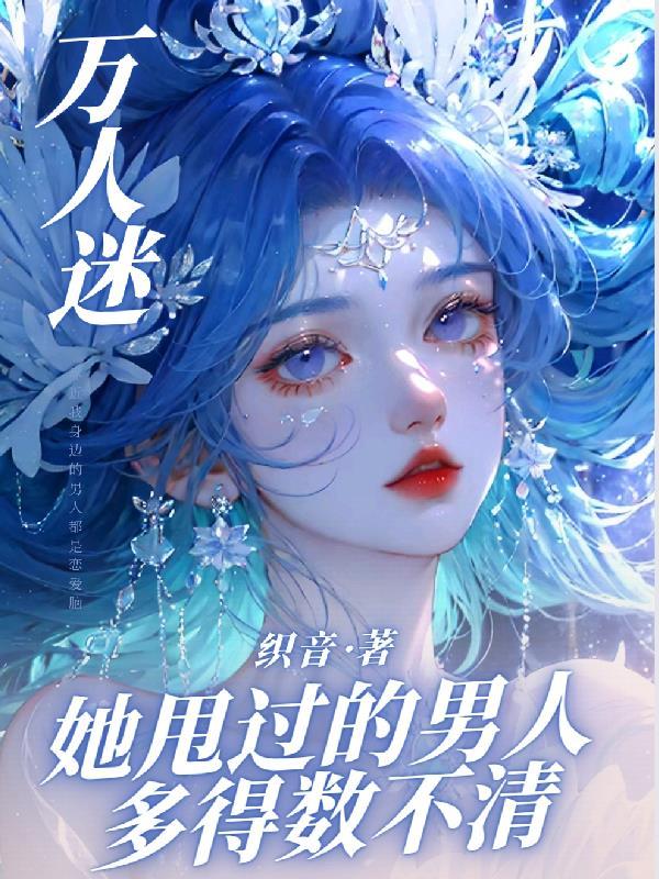 万人迷女孩