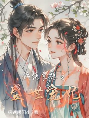 锦绣良缘txt