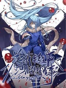 关于我转生成兽人这件事