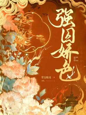 强婚囚爱
