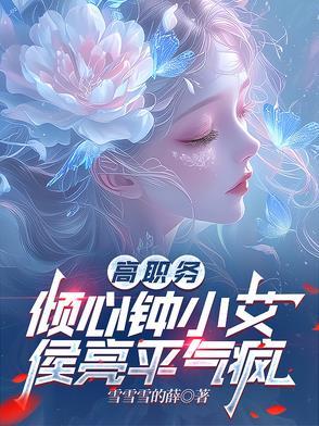 钟小艾是什么官级