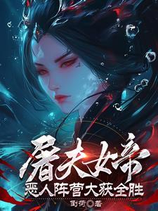 屠夫女人主角