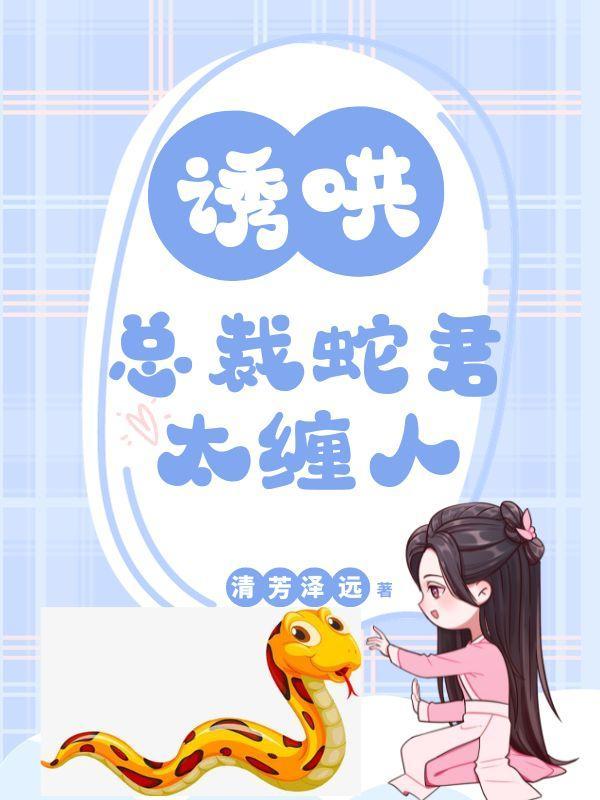 绝色毒医腹黑蛇王溺宠妻笔趣阁