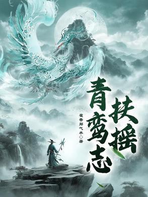 作者青鸾的
