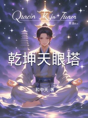 天眼时空塔