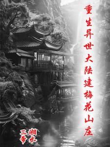 南京梅花山庄什么档次